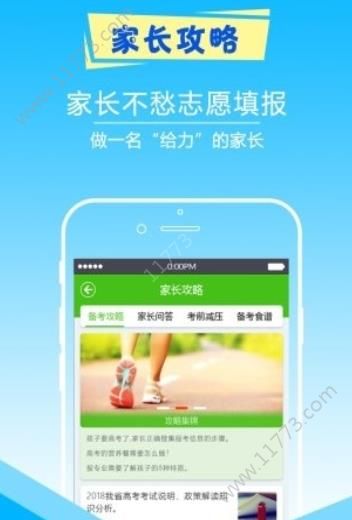 极志愿app