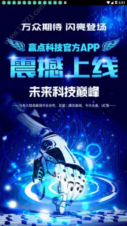 赢点科技app