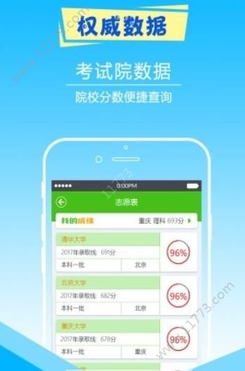 极志愿app