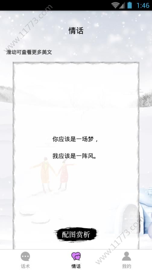 撩妹话术app
