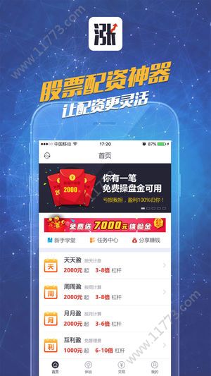 涨吧官方手机版app下载图片1