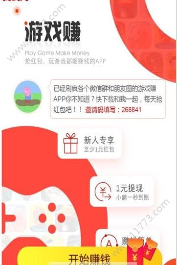 游戏赚app
