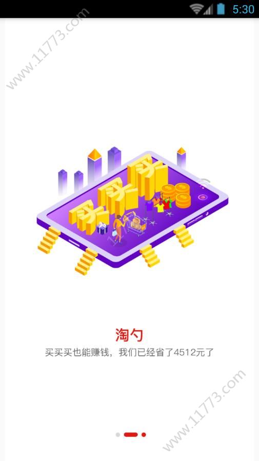 淘勺商城app
