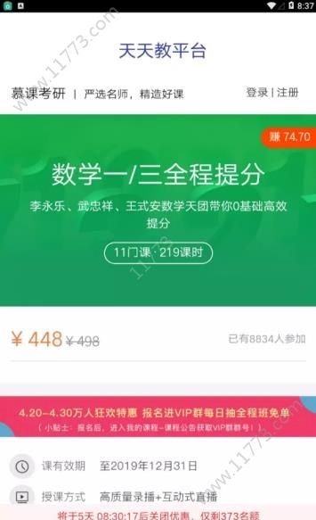 天天教平台app