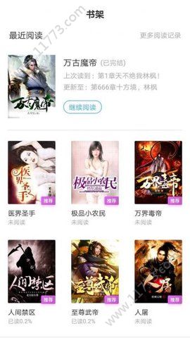 漫读小说软件