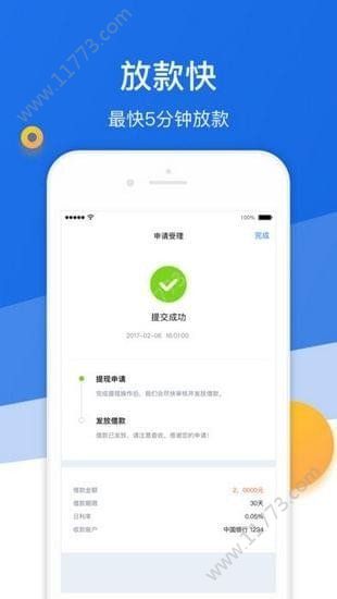 龙蛇贷借款app官网安卓版图片1