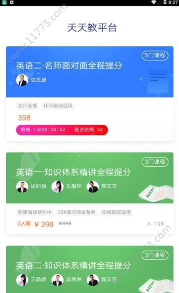 天天教平台app