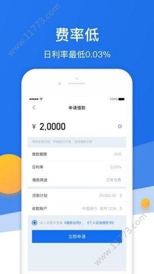 龙蛇贷借款app