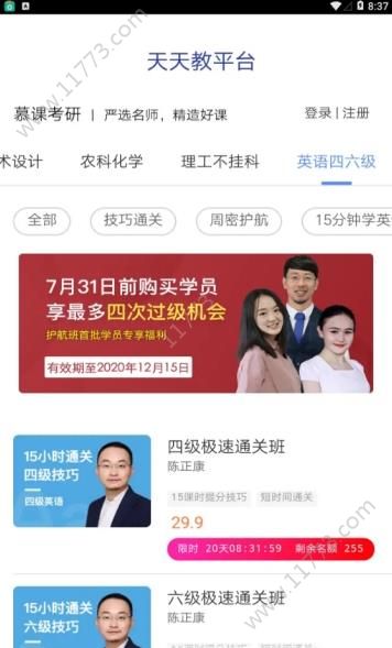 天天教平台app