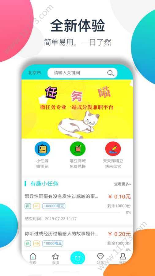 任务喵app