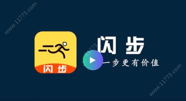 闪步app