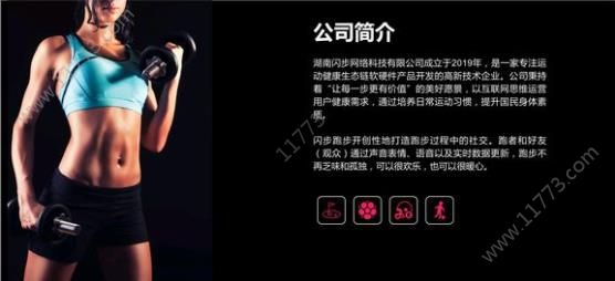闪步邀请码app手机版下载图片1
