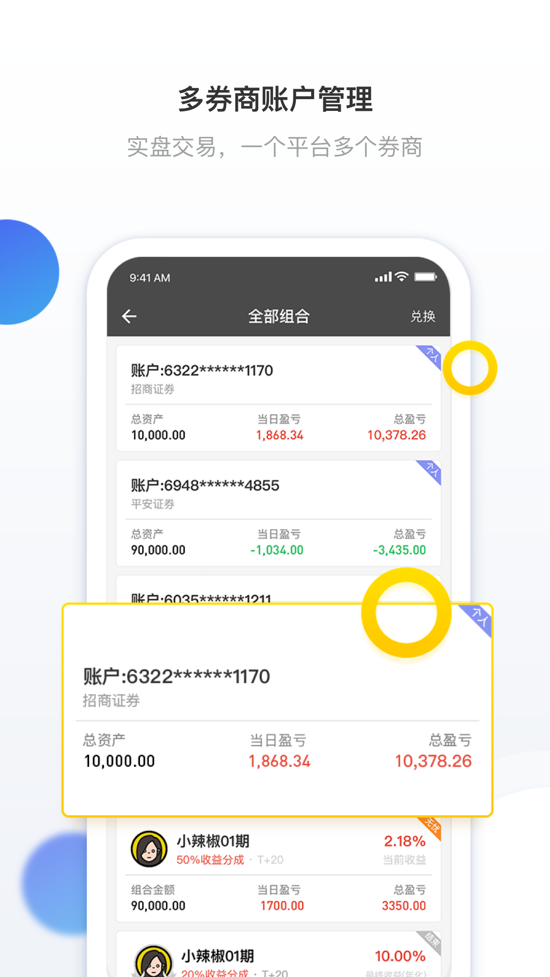 A+策略app官网注册平台图片1