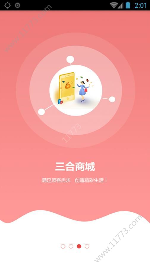 三合商城app