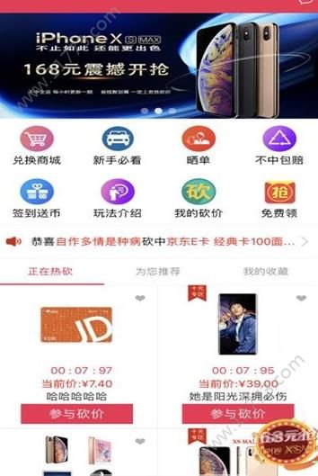 砍个价app