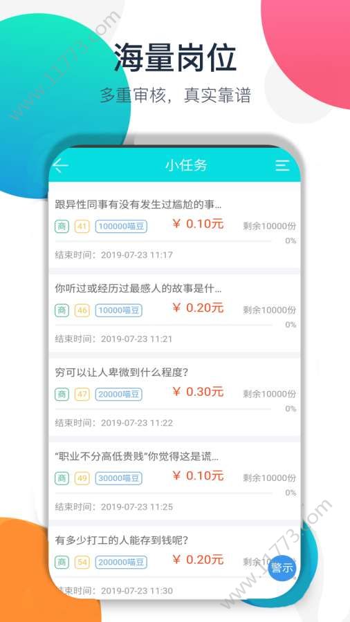 任务喵app