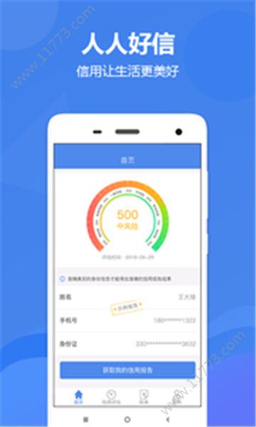 顺心用app