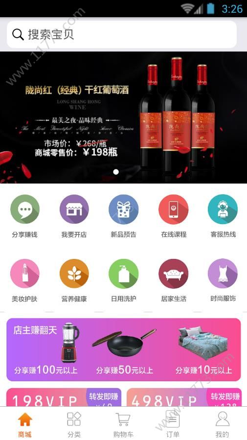 益美康国际商城app手机版下载图片1