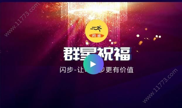 闪步app
