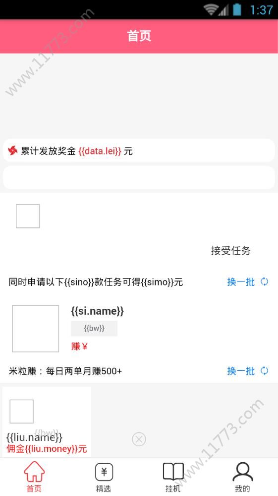 米粒赚app