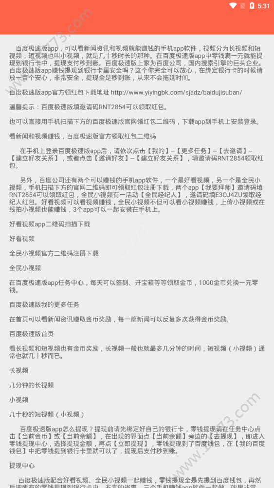 赚钱无忧官方手机版app下载图片1
