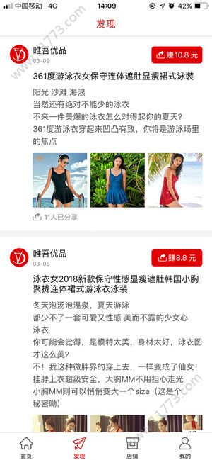 唯吾优选app