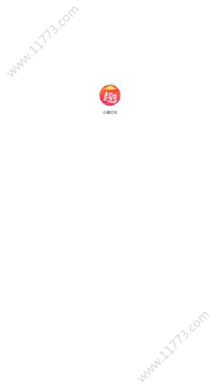 小趣红包app