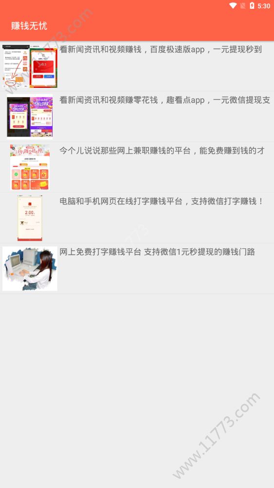赚钱无忧app