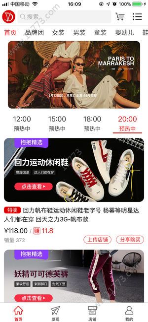 唯吾优选app