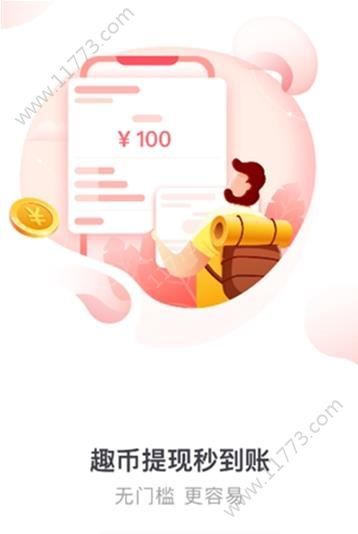 小趣红包app