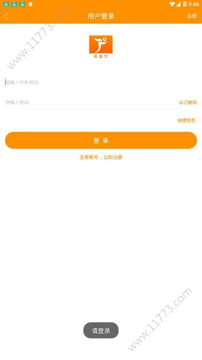 易佳分官方手机版app下载图片1
