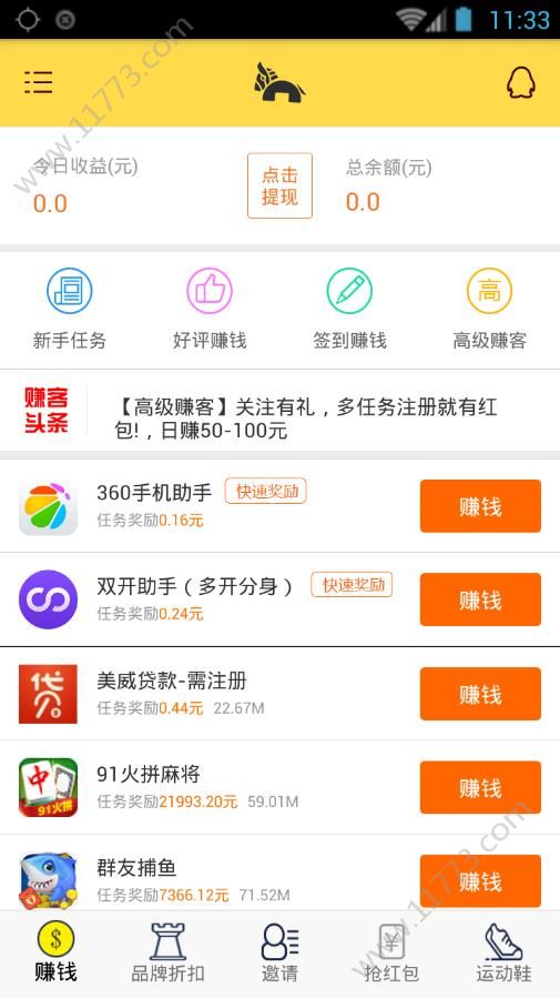 红包有货兼职app
