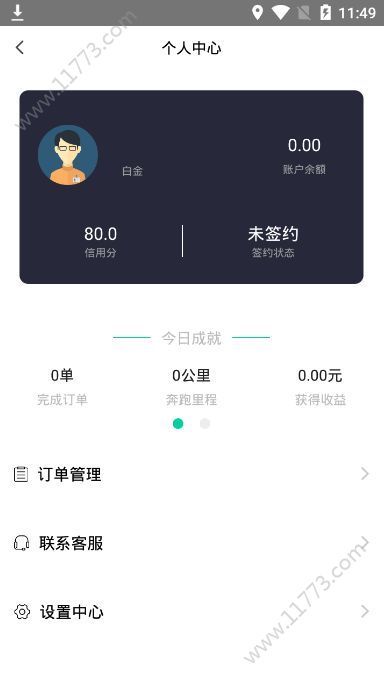 超级飞人app