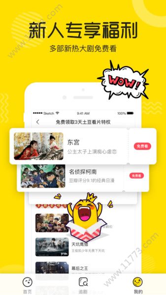 土豆视频app