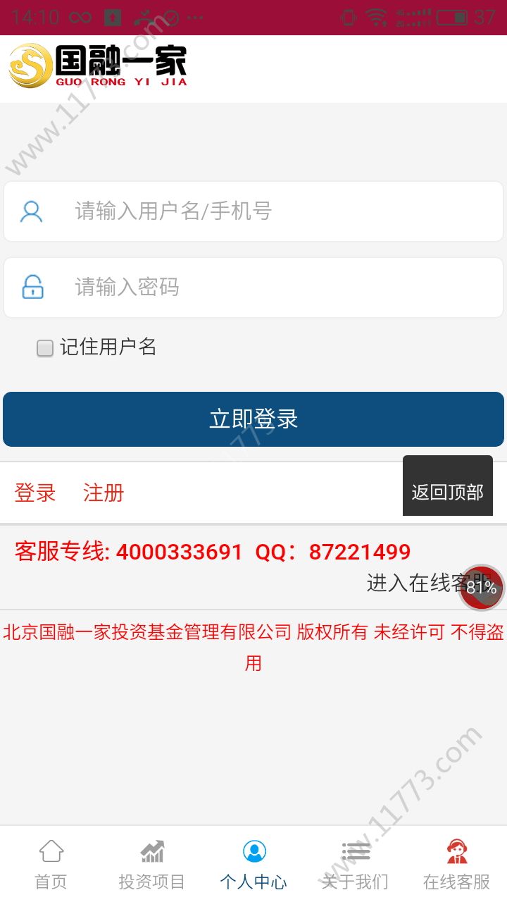 国融一家官网平台app下载图片1