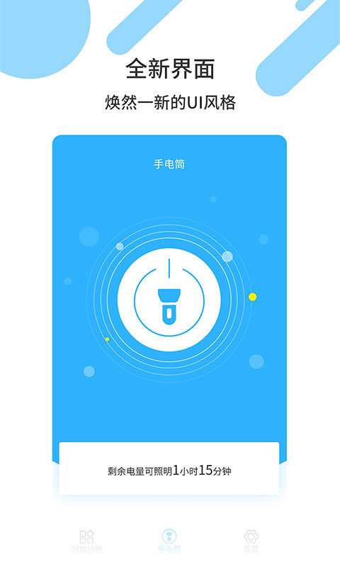 火花来电app