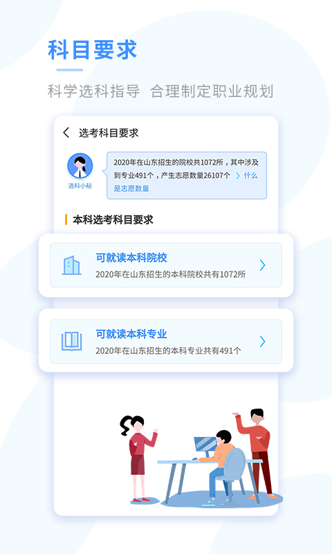 新高考选科app