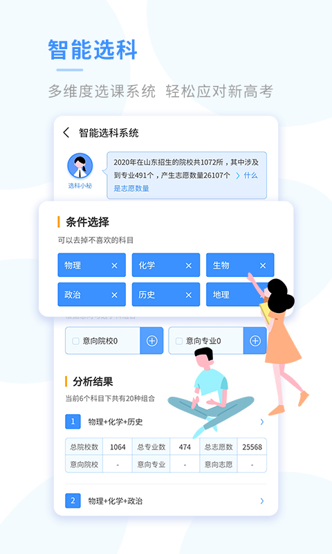 新高考选科app官方下载图片1
