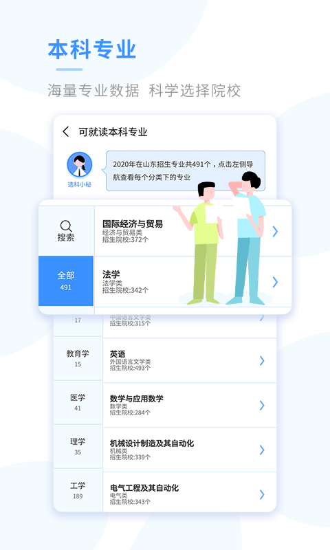 新高考选科app