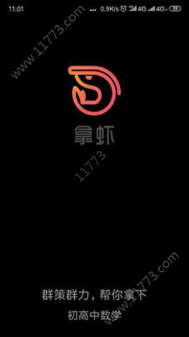 拿虾app