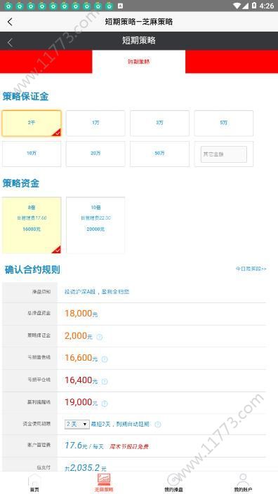 芝麻配炒股平台app官方版下载图片1