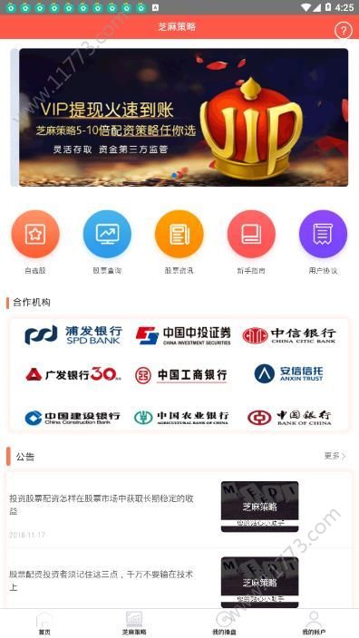 芝麻配资app