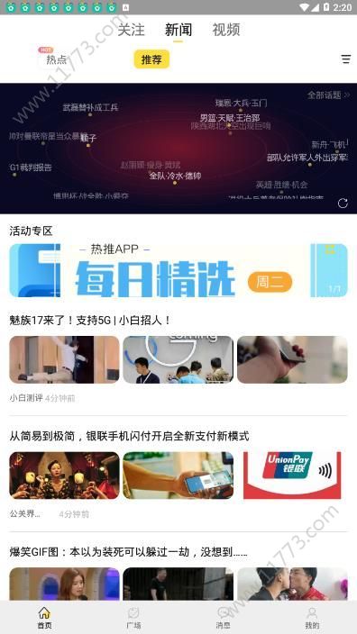 热推app