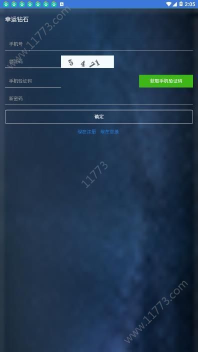 幸运钻石app
