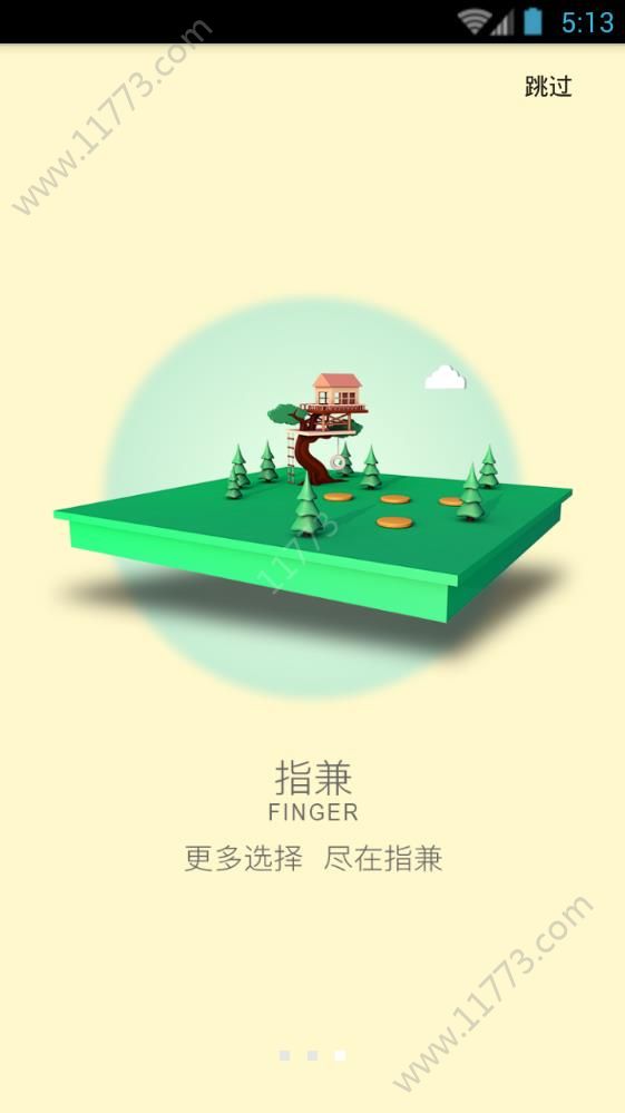 指兼app手机官方版下载图片1