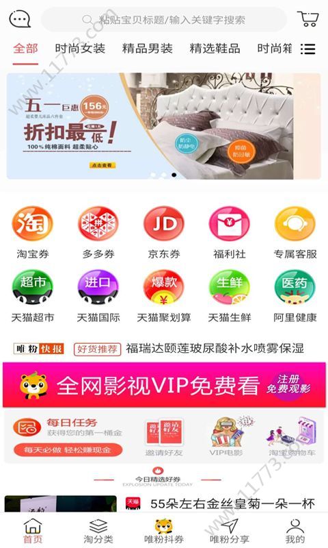 唯粉app