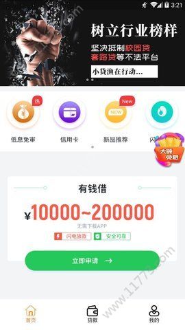 51人品贷给你花