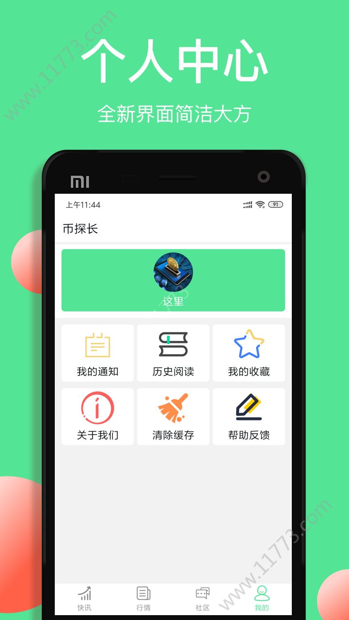 币探长官方版软件app下载图片1