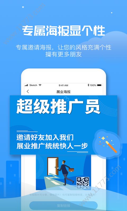 推广超人app官方手机版下载图片1