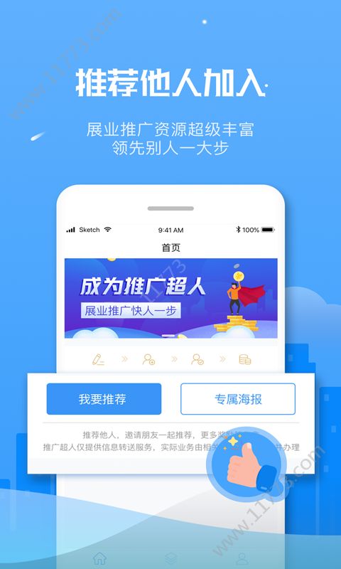 推广超人app